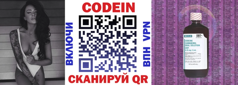 Кодеин Purple Drank  Новоузенск 